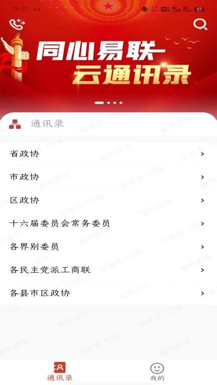 同心易联