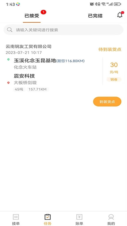 运钢汇友司机端