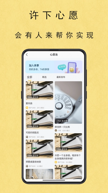 余享-闲置物品分享社区