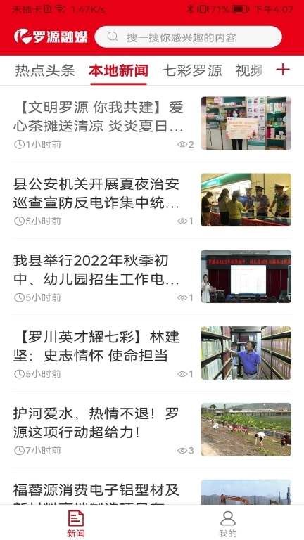 罗源融媒