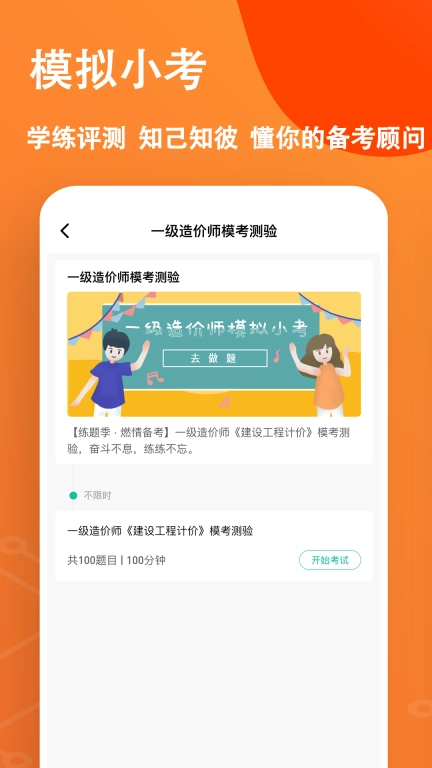 一级造价师练题狗-造价师备考题库