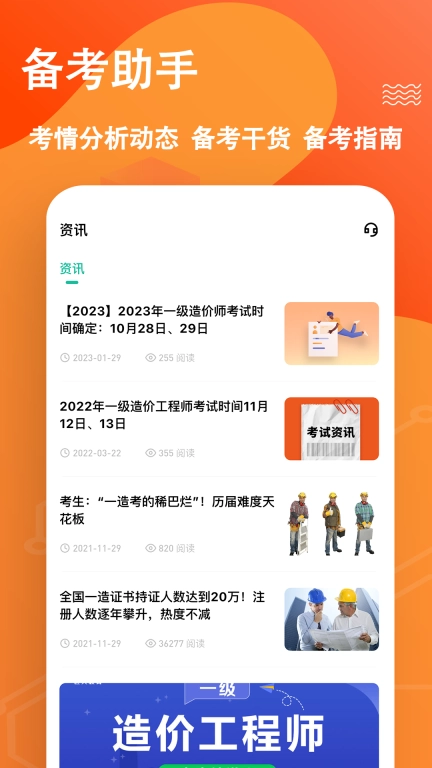 一级造价师练题狗-造价师备考题库