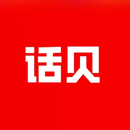 话贝-恋爱聊天回复话术