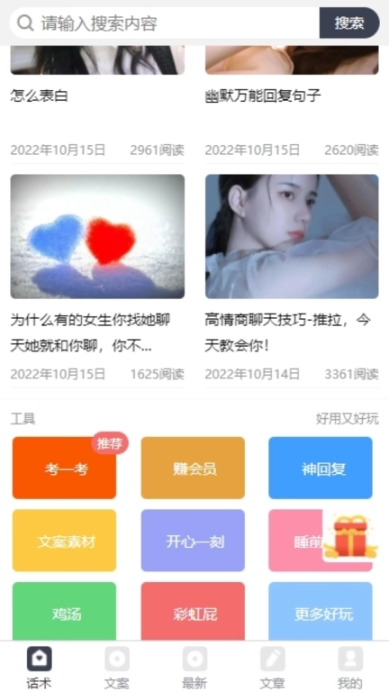 话贝-恋爱聊天回复话术