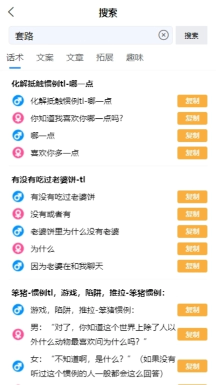 话贝-恋爱聊天回复话术