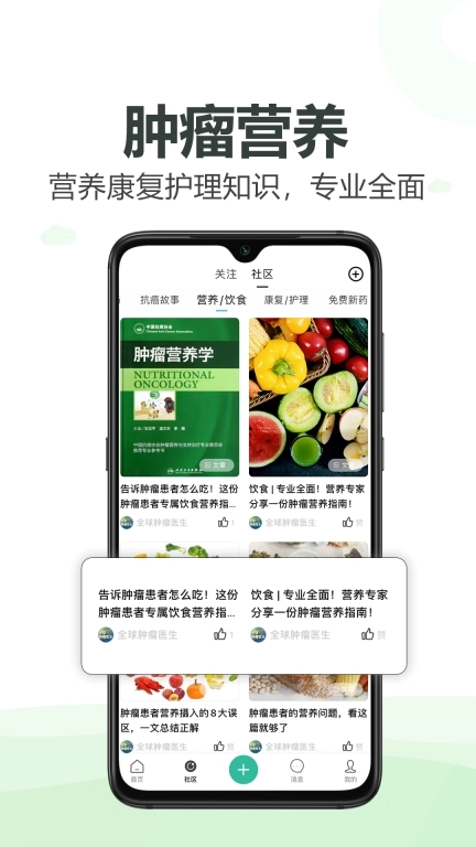 全球肿瘤医生-抗癌经验分享社区