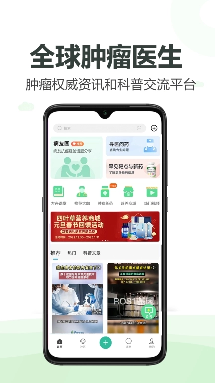 全球肿瘤医生-抗癌经验分享社区