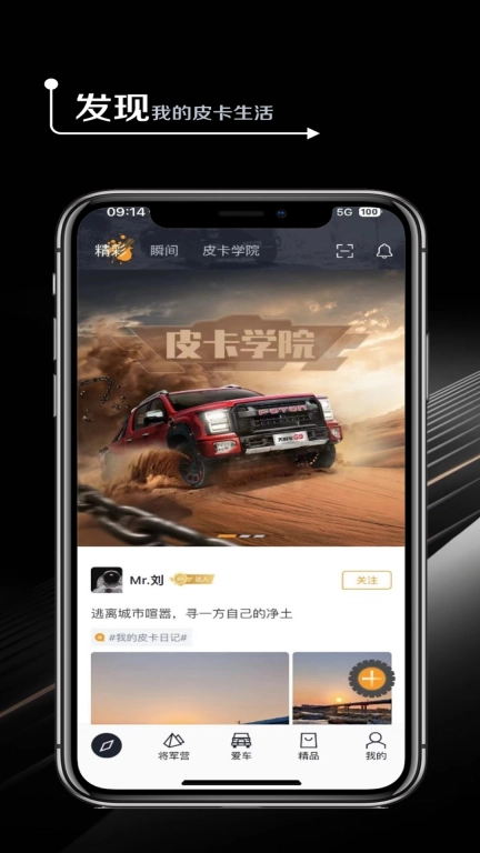 皮卡生活