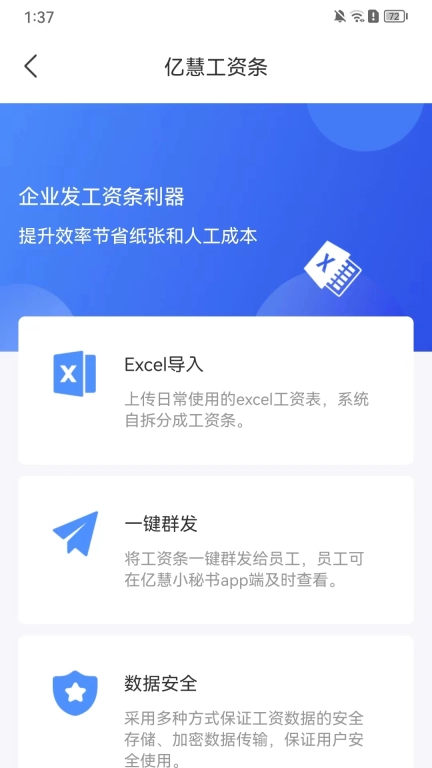 亿慧小秘书-小秘书