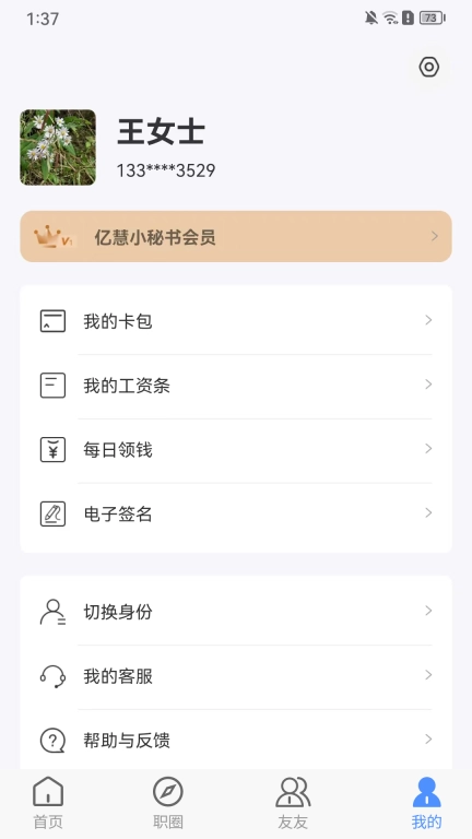 亿慧小秘书-小秘书