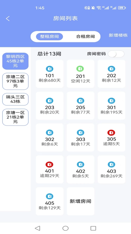 驿家安