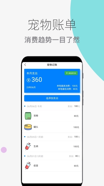 宠物助手