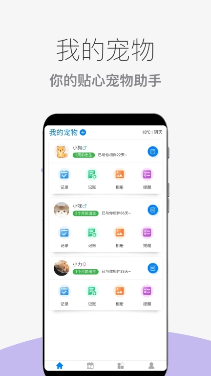 宠物助手