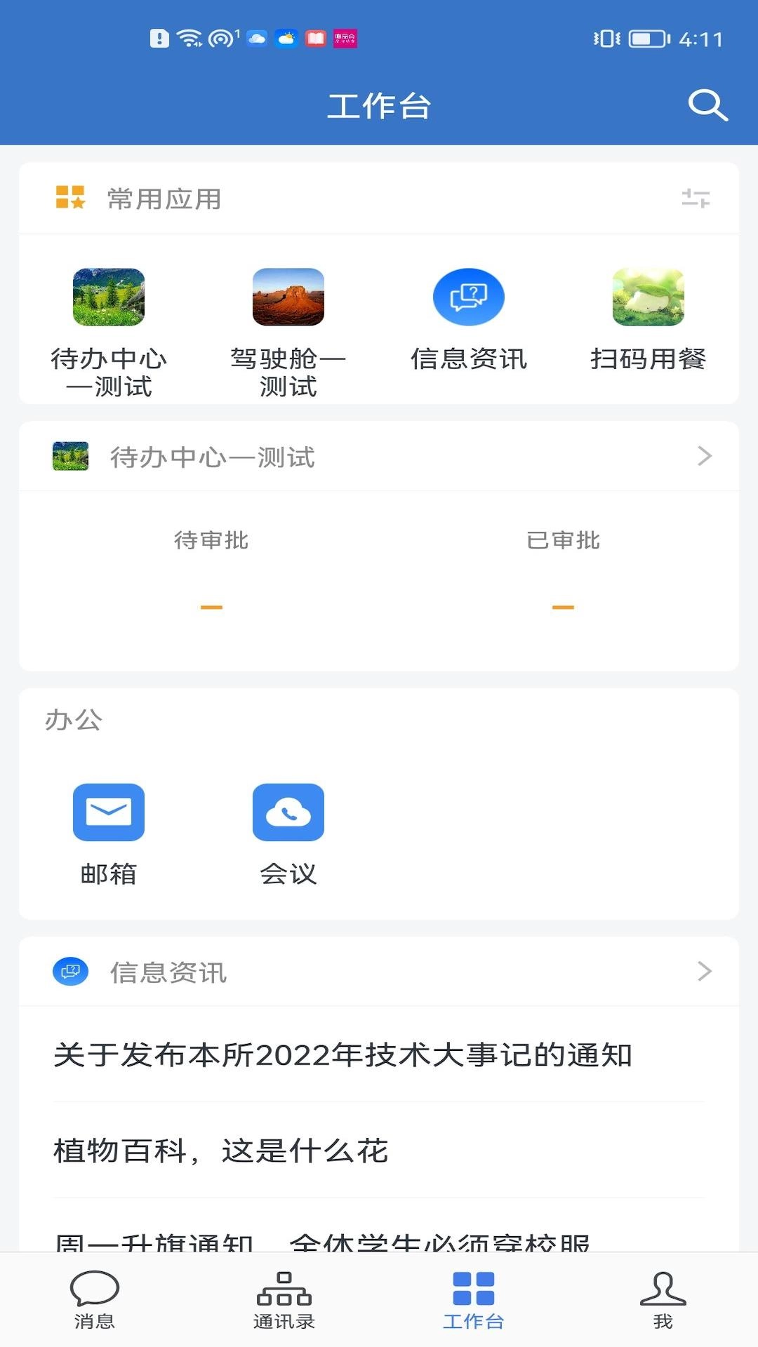 随行办公