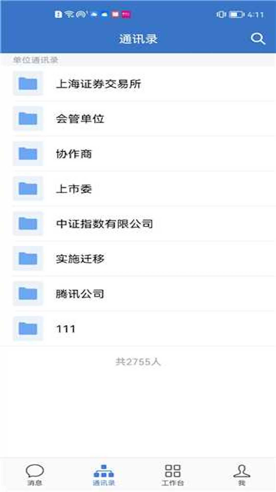 随行办公