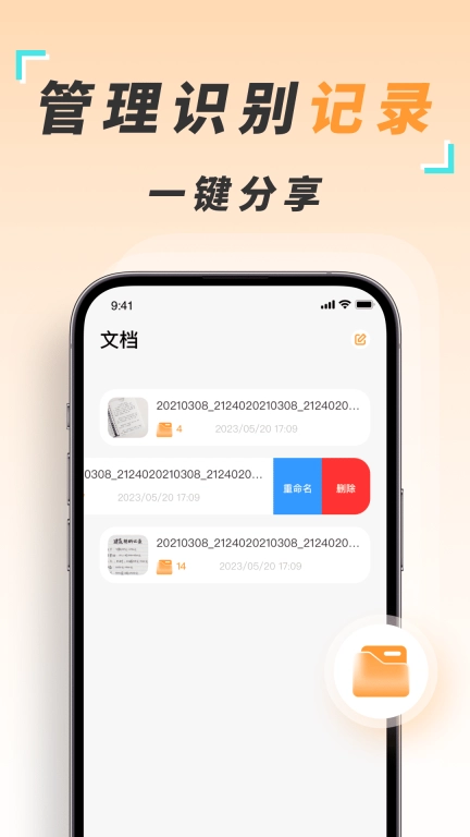 全民扫描王-拍照扫描王