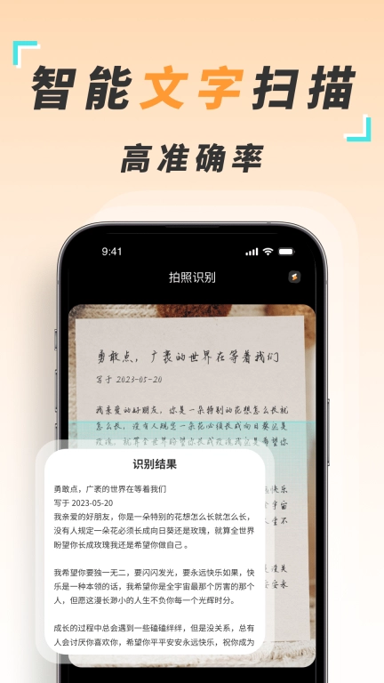 全民扫描王-拍照扫描王