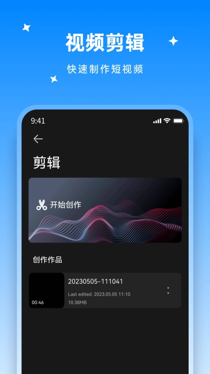 米果视频剪辑-剪辑软件