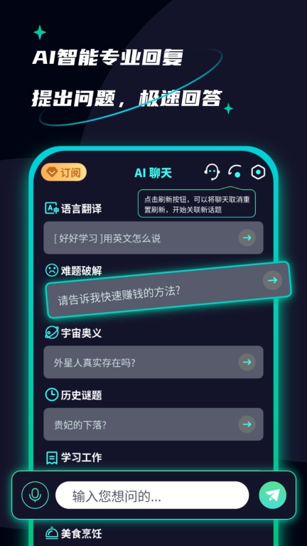 AI创作聊天大师
