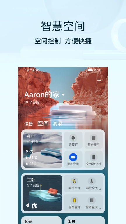 智慧生活（华为）