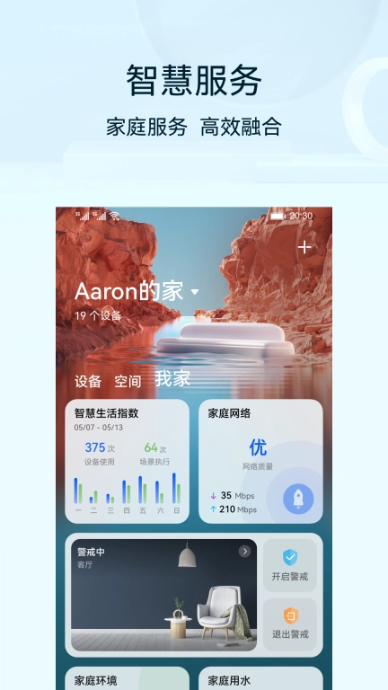 智慧生活（华为）