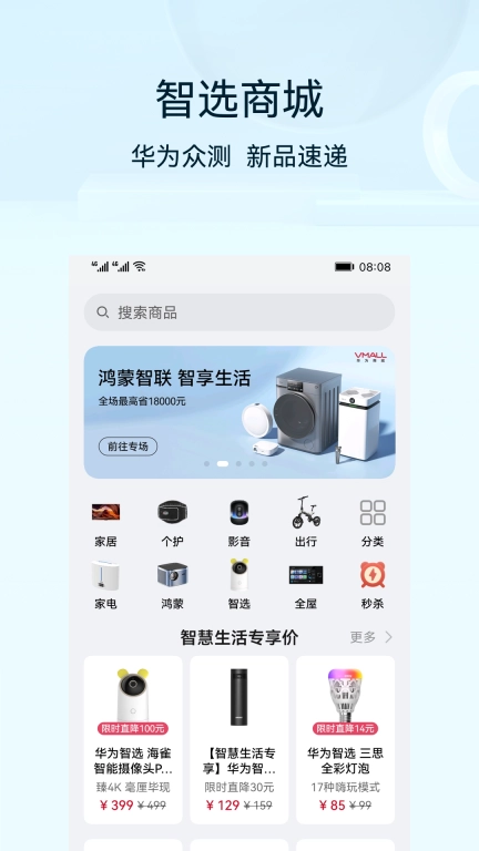 智慧生活（华为）