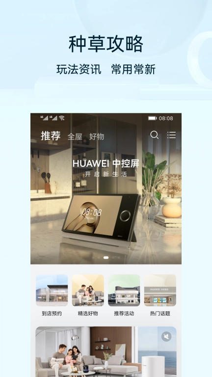 智慧生活（华为）