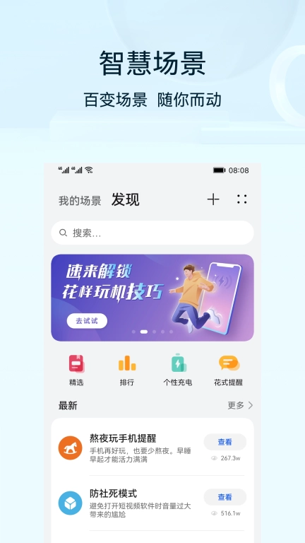 智慧生活（华为）