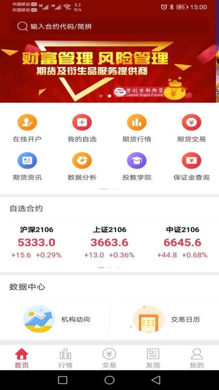 首创京都期货