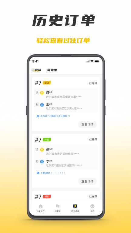 微刷快点配送版