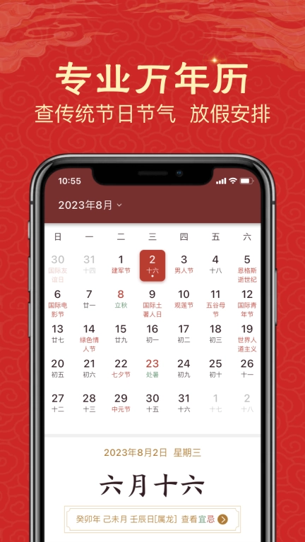 易云万年历-日历黄历吉日查询