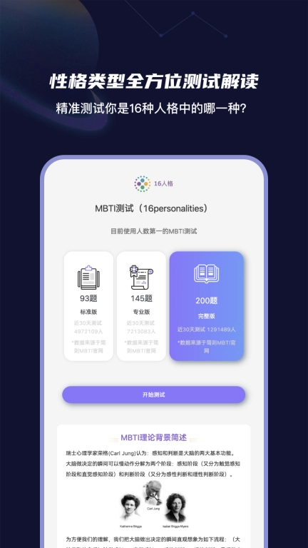 MBTI性格洞察大师-性格测试