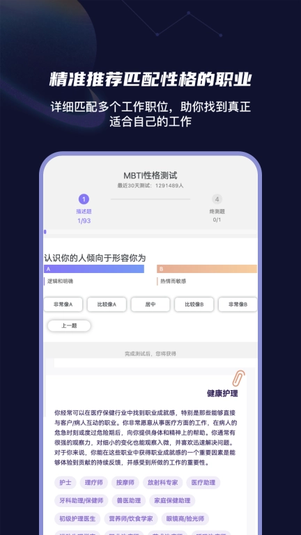 MBTI性格洞察大师-性格测试