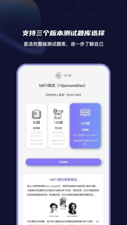 MBTI性格洞察大师-性格测试