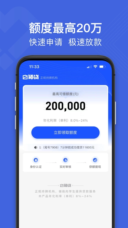 白猫贷-分期贷款借钱平台