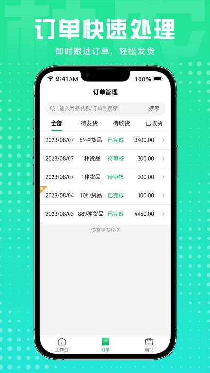 杜农供应链-生产商