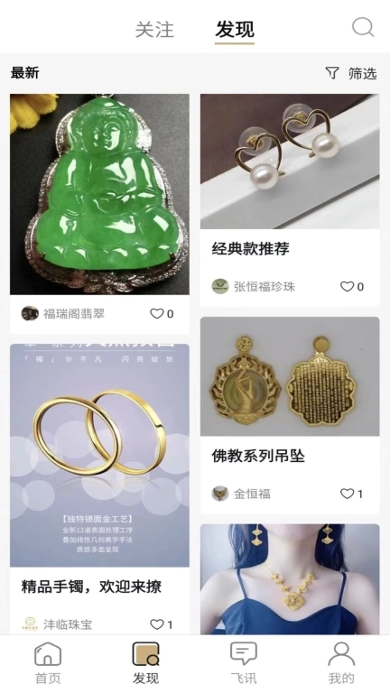 珠宝管家