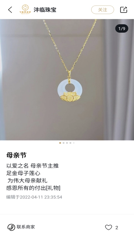 珠宝管家