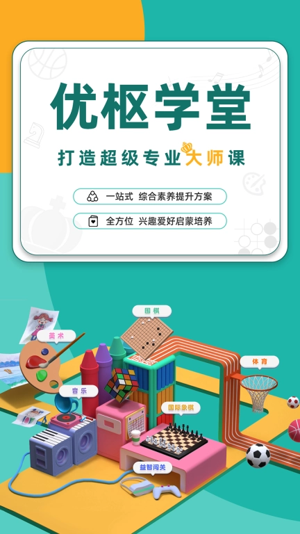 优枢学堂-趣味学习在优枢