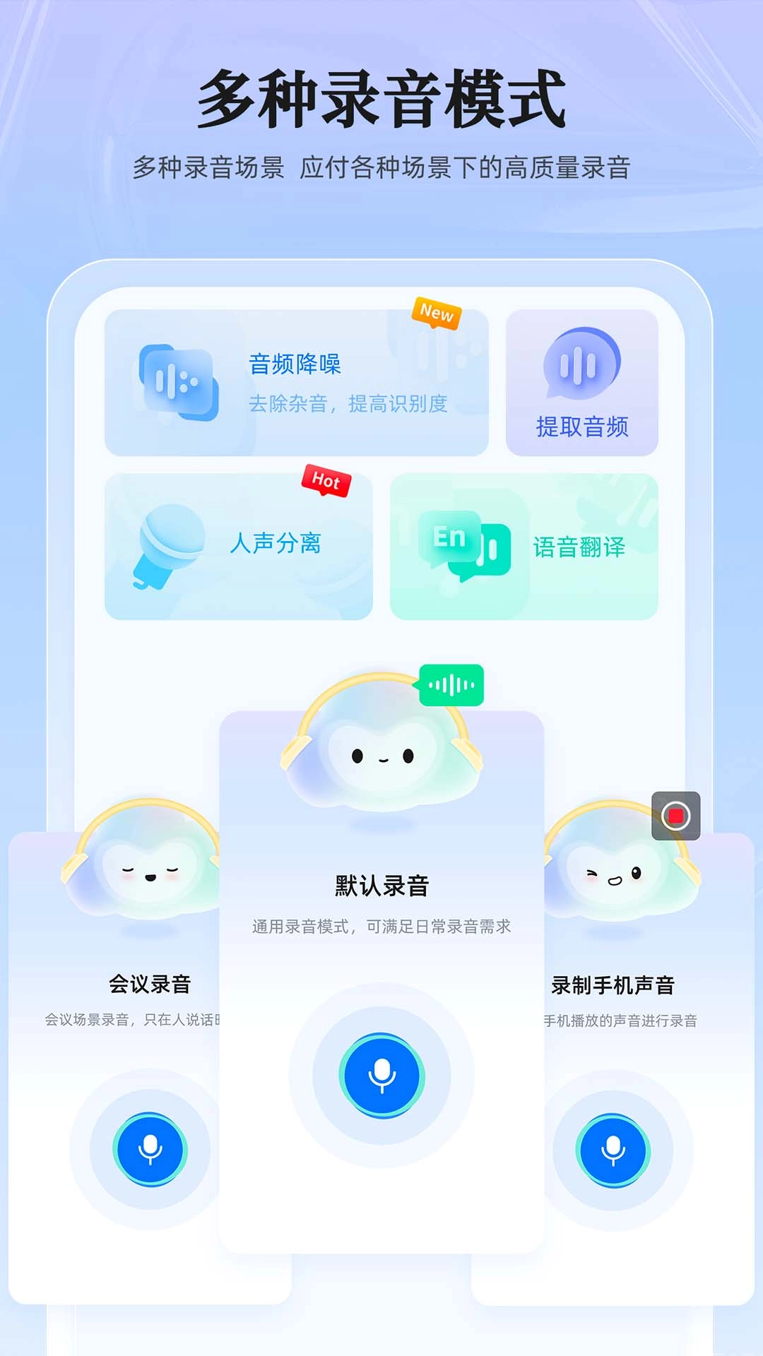 录音转换大师-录音转文字