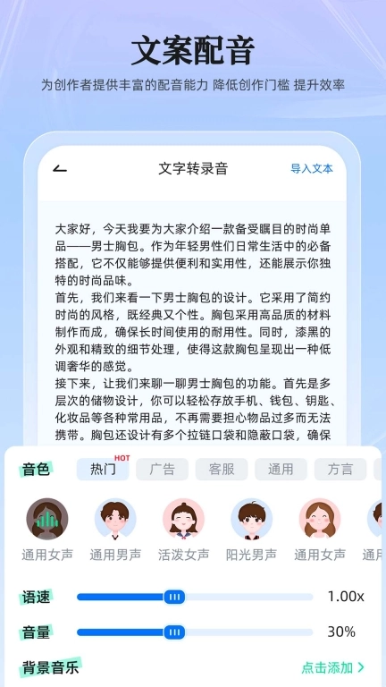 录音转换大师-录音转文字