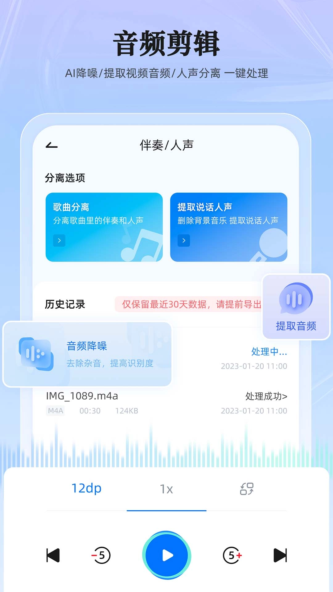 录音转换大师-录音转文字