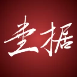 壹据技术检测-古陶瓷检测