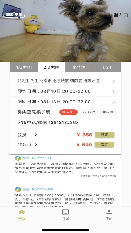 doghome宠物互动寄养软件-doghome