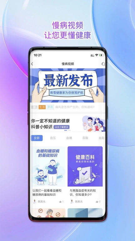 南雪健康家
