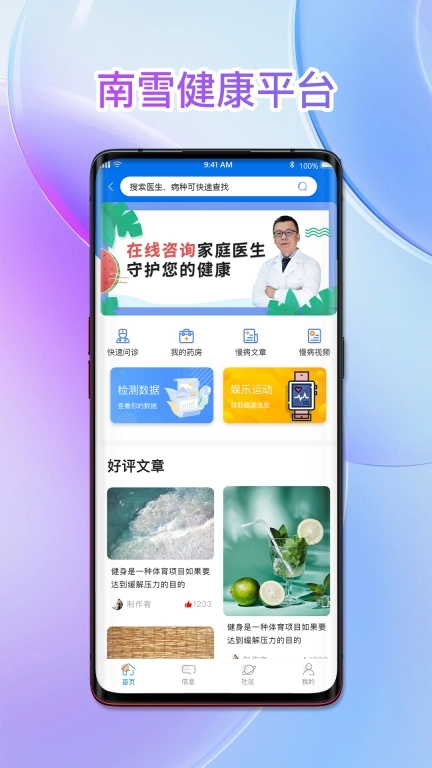 南雪健康家