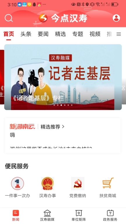 今点汉寿