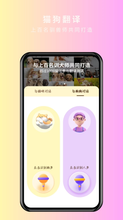 宠物精灵猫狗翻译器-宠物翻译