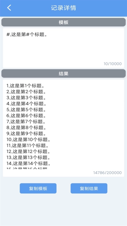 批量文本生成器