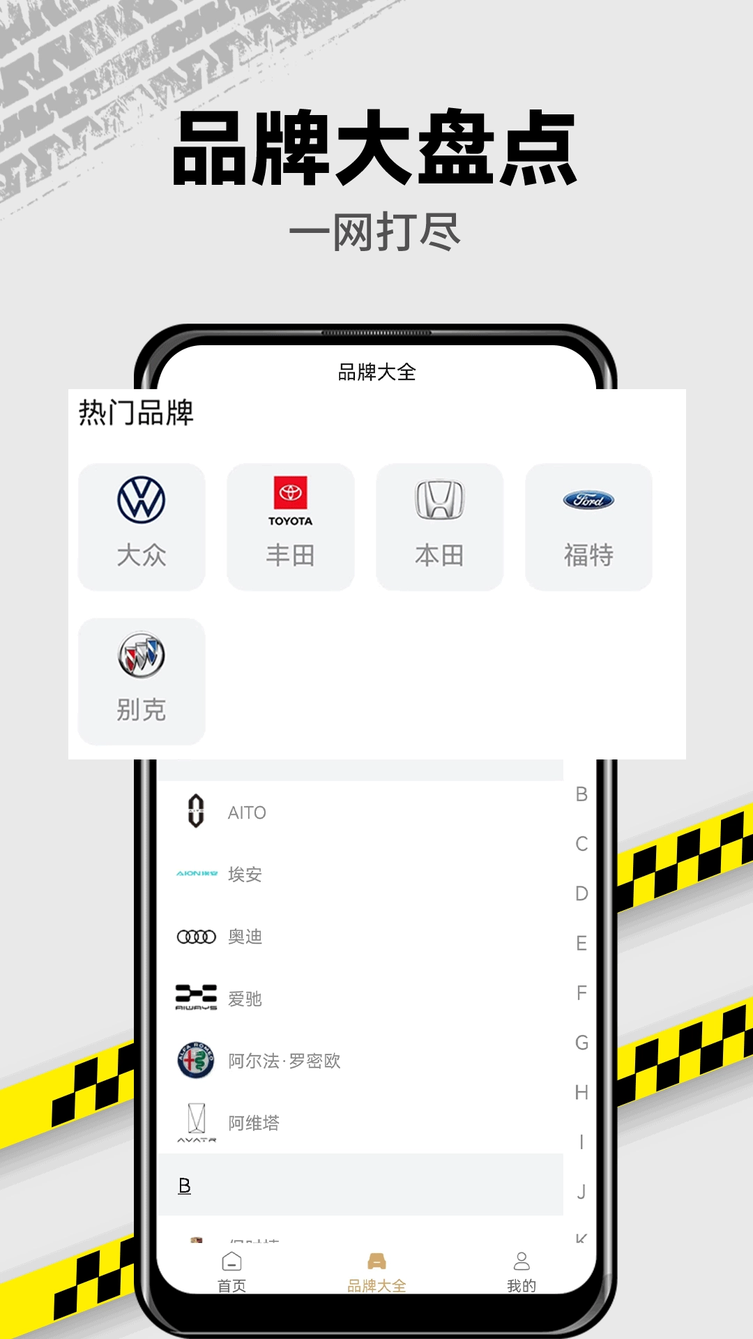 拍照识车-汽车软件